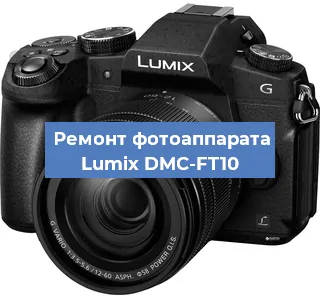 Замена объектива на фотоаппарате Lumix DMC-FT10 в Новосибирске